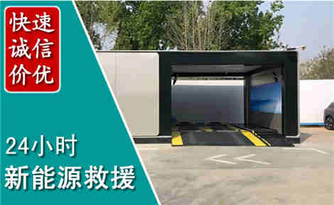 新沂新能源汽车救援场景与案例